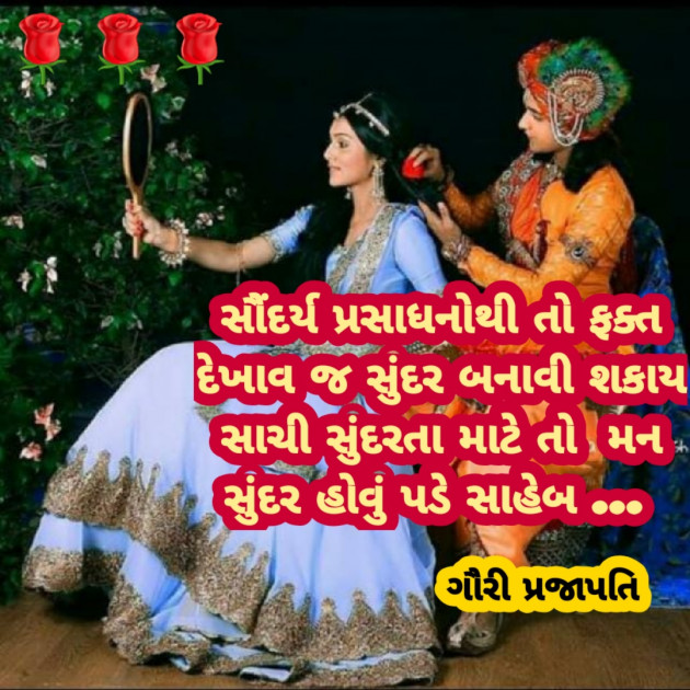 Gujarati Poem by Asha dhandhukiya : 111416447