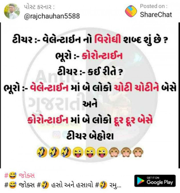 Gujarati Jokes by Bhumika Vyas : 111416451