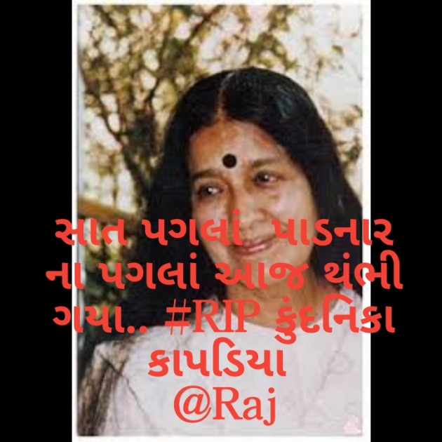 Gujarati Microfiction by Tr. RAJ KHARA : 111416453