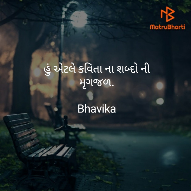 Gujarati Quotes by Bhavika Kachhadiya : 111416457