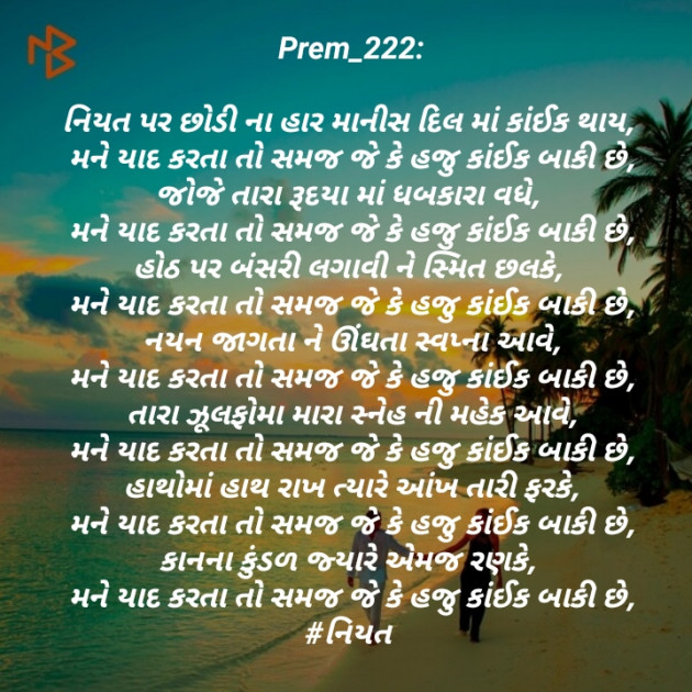 Gujarati Poem by Prem_222 : 111416463