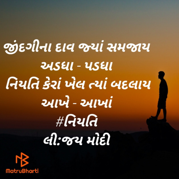 Gujarati Hiku by Jay Modi : 111416469