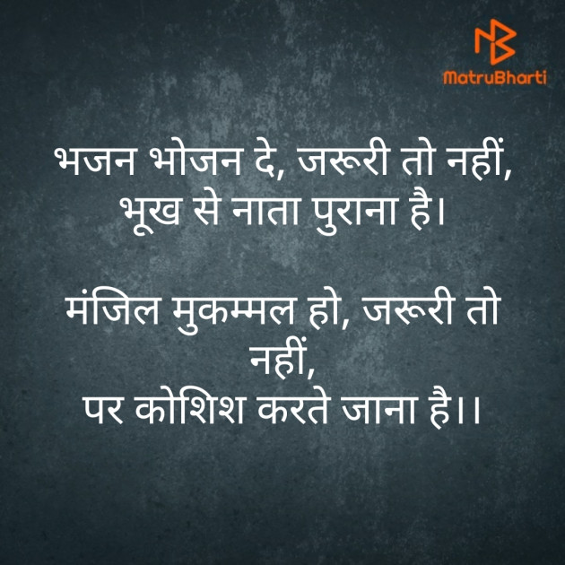 Hindi Poem by Rohit Mishra : 111416484