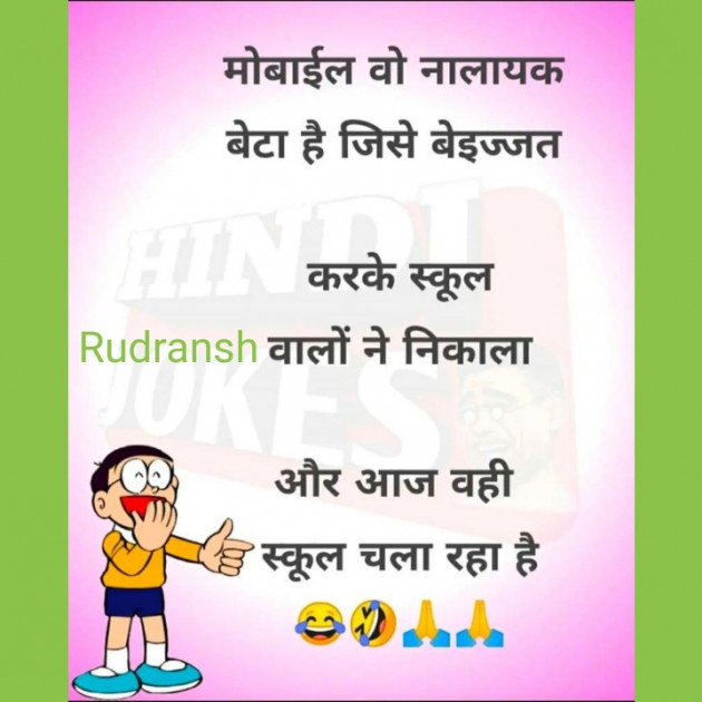 Hindi Jokes by Suman Lata Singh : 111416494