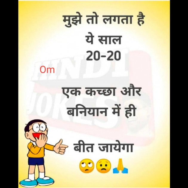 Hindi Jokes by Suman Lata Singh : 111416496