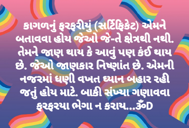 Gujarati Motivational by Dhruti Dave : 111416501