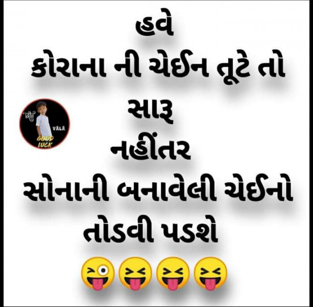 Gujarati Jokes by Brijesh Shanischara : 111416527