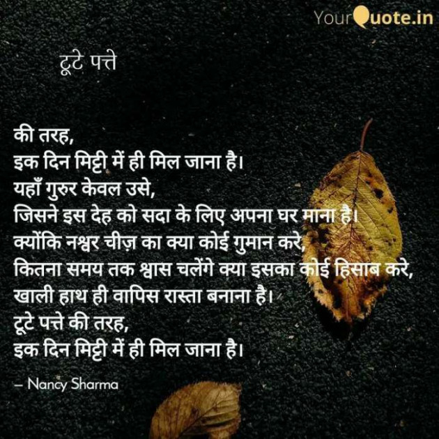 Hindi Thought by Nancy Sharma : 111416530