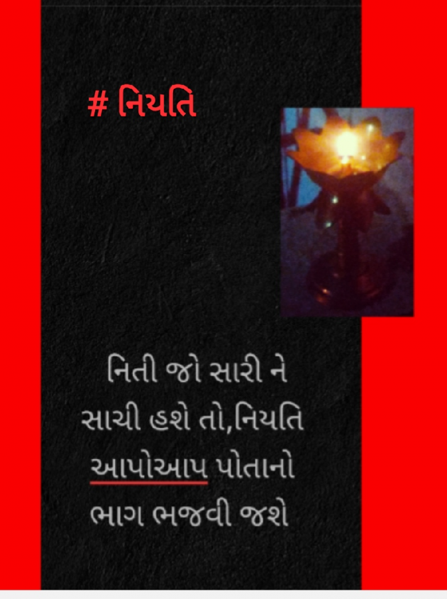 Gujarati Microfiction by Aarti Joshi : 111416554