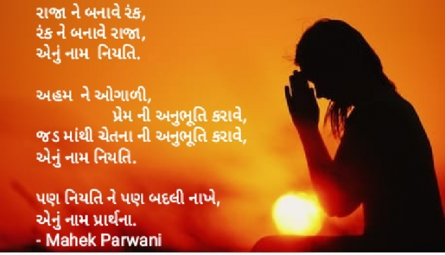 Gujarati Poem by Mahek Parwani : 111416587