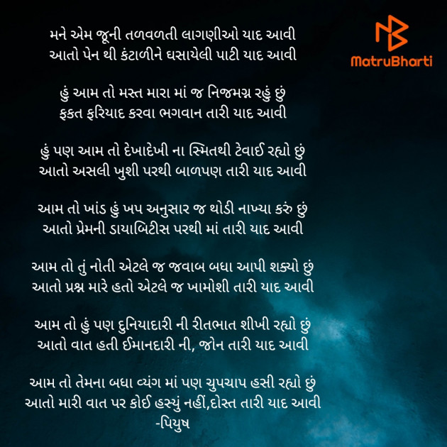 Gujarati Poem by Piyush : 111416659