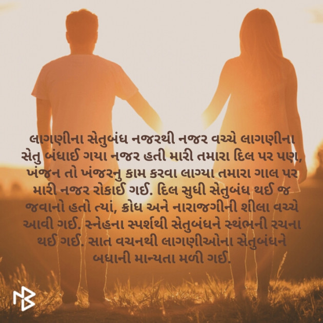 Gujarati Poem by Mahi Nikunj Raval【મીત】 : 111416631