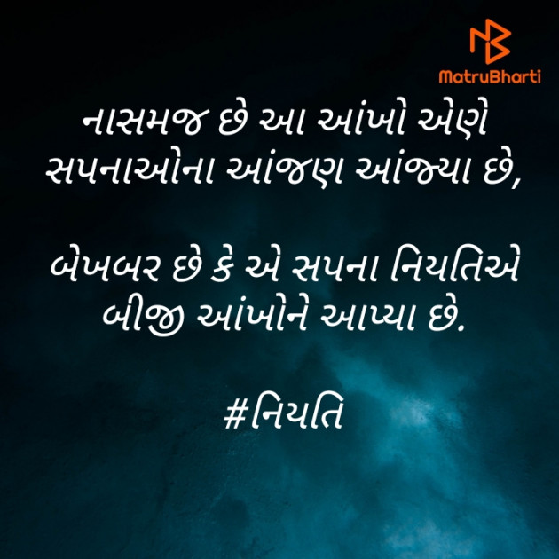 Gujarati Shayri by Madhu : 111416723