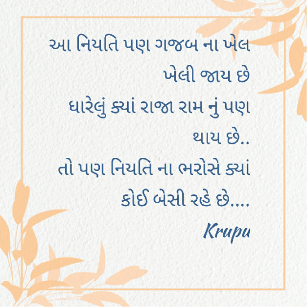 Gujarati Motivational by Krupali : 111416726