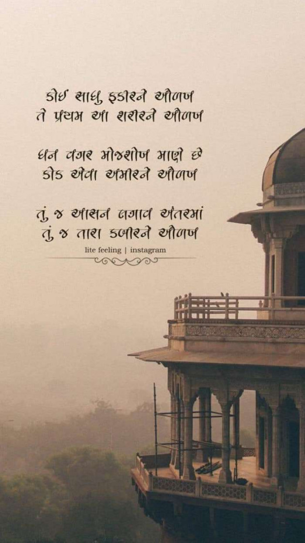 Gujarati Good Evening by Sonawala : 111416735