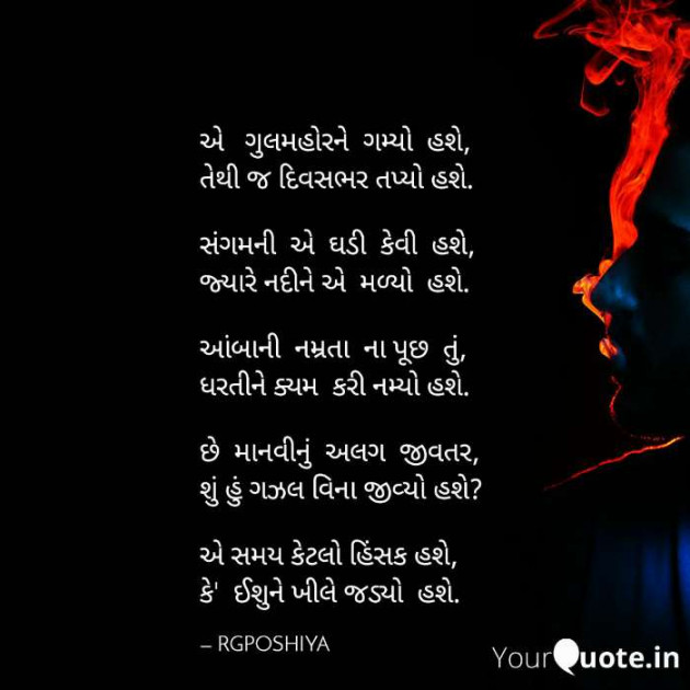 Gujarati Poem by R G POSHIYA : 111416754