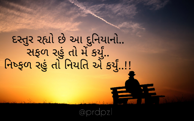 Gujarati Motivational by Pradipsinh Zala : 111416761