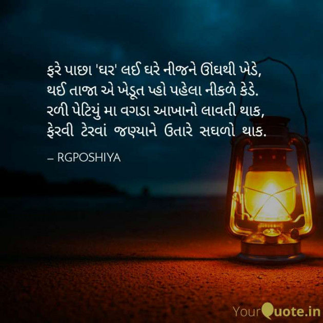 Gujarati Motivational by R G POSHIYA : 111416765