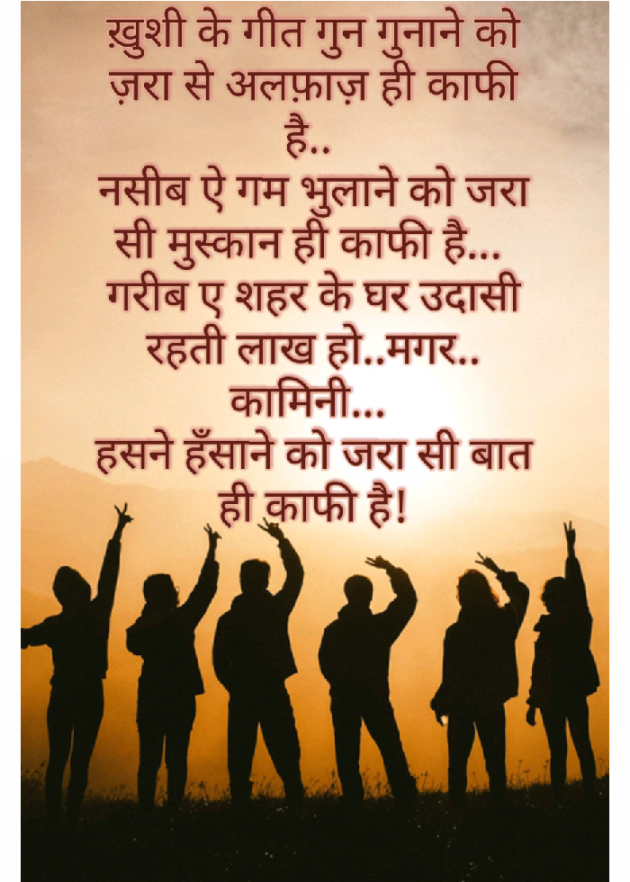 Hindi Shayri by Kaamini : 111416768