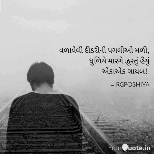 Gujarati Motivational by R G POSHIYA : 111416775