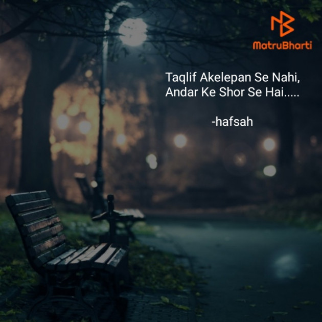 Hindi Shayri by Hafsah Irani : 111416810