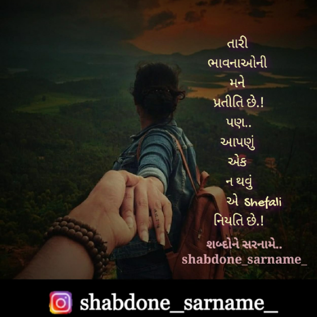 Gujarati Shayri by Shefali : 111416859