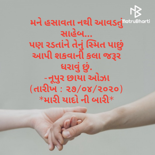 Gujarati Whatsapp-Status by Noopur Chhaya Oza : 111416874