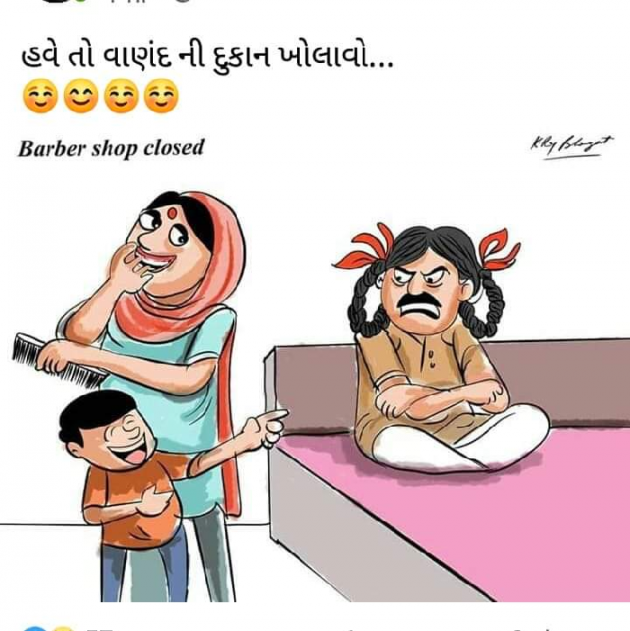 Gujarati Funny by Chetan Tanna : 111416877