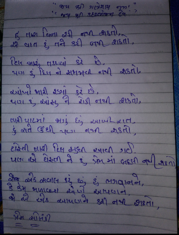 English Poem by Prem Solanki : 111416911