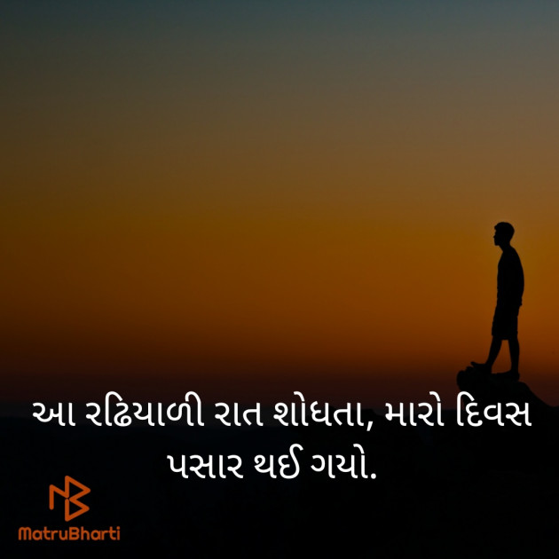 Gujarati Good Night by Vishesh Chauhan : 111416940