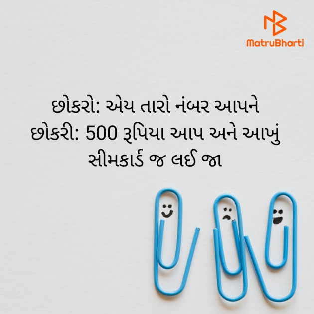 Gujarati Jokes by Vaidehi : 111416968