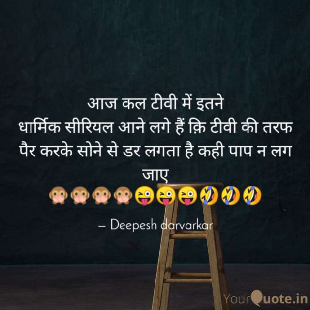 English Funny by Deepesh Darvarkar Sen : 111416977