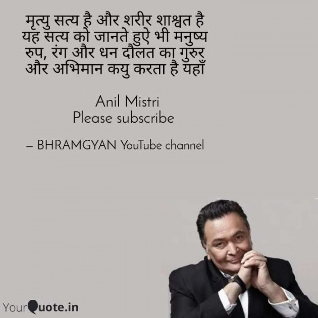Hindi Thought by Anil Mistry https://www.youtube.com/c/BHRAMGYAN : 111416994