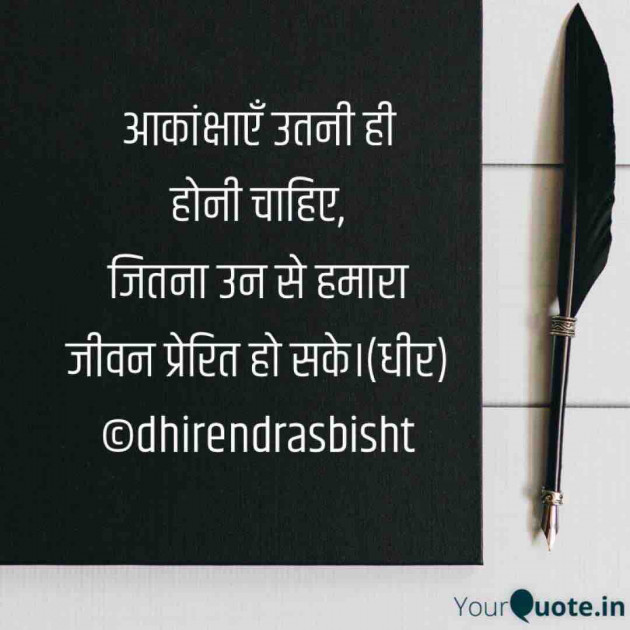 Hindi Motivational by DHIRENDRA BISHT DHiR : 111417033