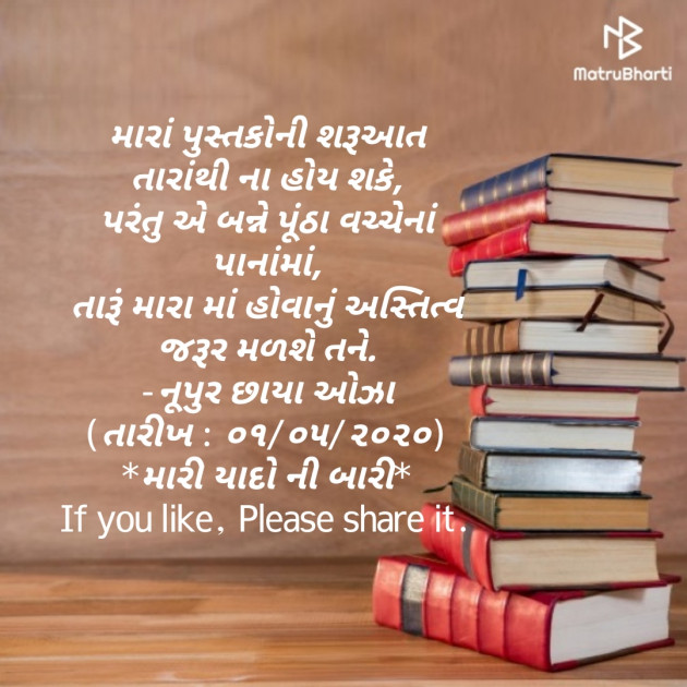 Gujarati Shayri by Noopur Chhaya Oza : 111417097