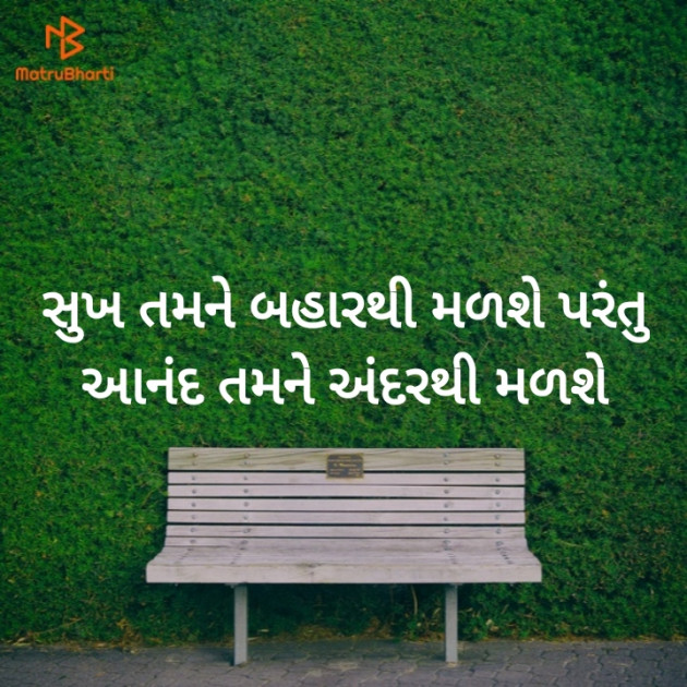 Gujarati Microfiction by Nilay : 111417117