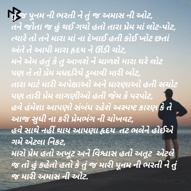 Gujarati Poem by Jaydip Patel : 111417147