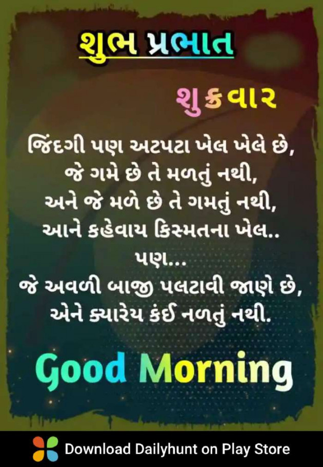 Gujarati Good Morning by Dharmesh Patel : 111417171