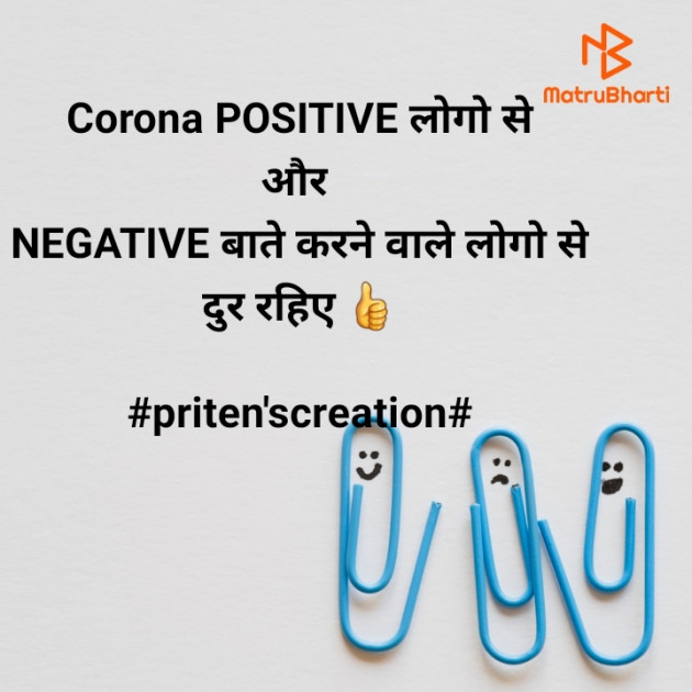 Hindi Motivational by Priten K Shah : 111417180