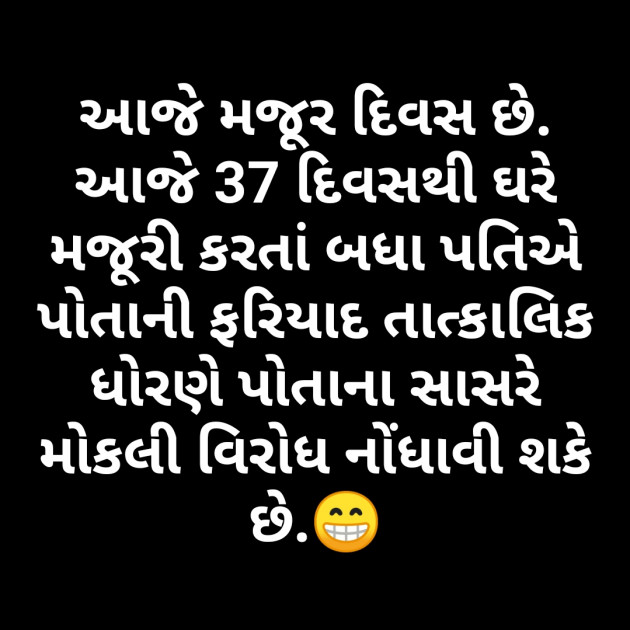 Gujarati Jokes by Er.Bhargav Joshi અડિયલ : 111417188