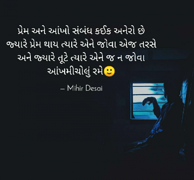 Gujarati Romance by Mihir Desai : 111417195