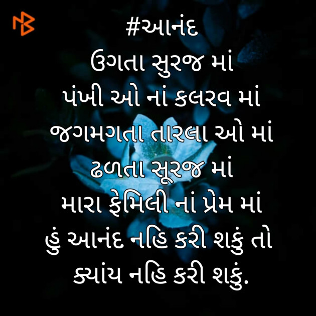 Gujarati Poem by Hiten Kotecha : 111417208