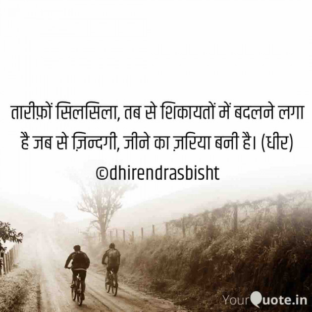 Hindi Motivational by DHIRENDRA BISHT DHiR : 111417229