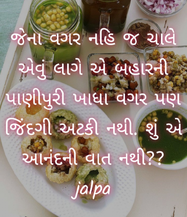 Gujarati Funny by Jalpa Sheth : 111417244