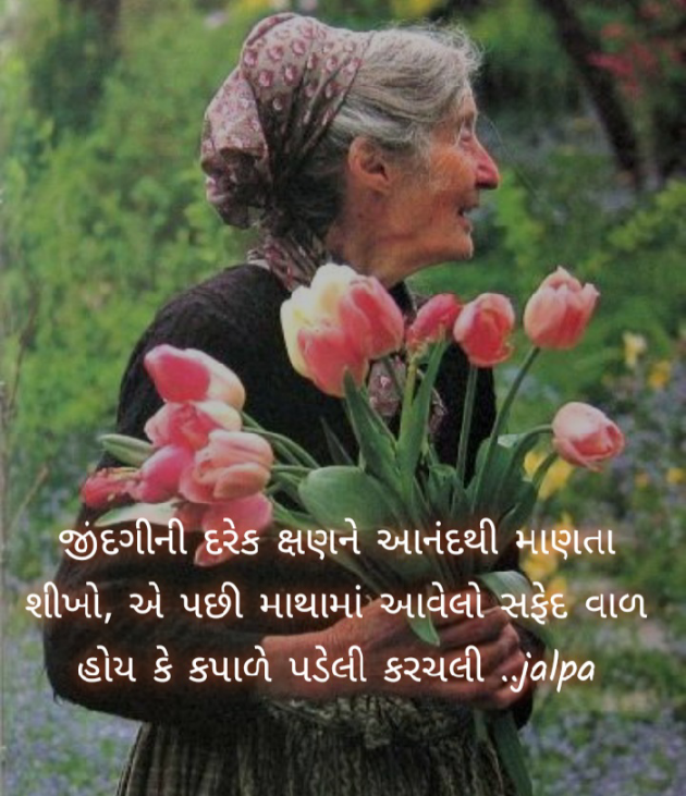 Gujarati Blog by Jalpa Sheth : 111417249