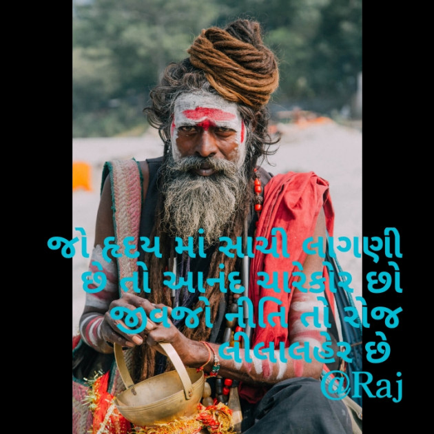 Gujarati Microfiction by Tr. RAJ KHARA : 111417267