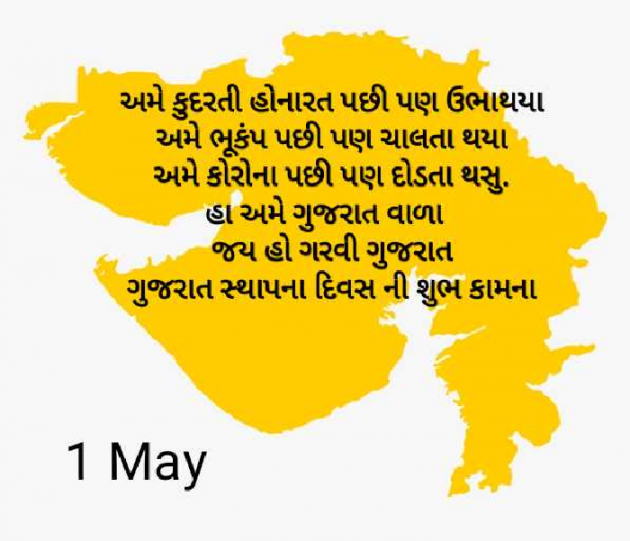 Gujarati Motivational by Upen zala : 111417299