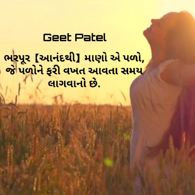 Gujarati Quotes by Geet Patel : 111417301