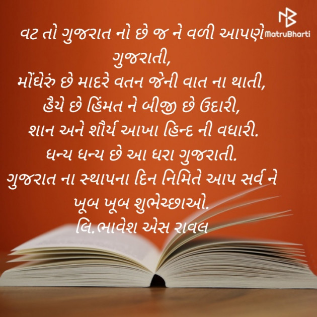 Gujarati Poem by Writer Bhavesh Rawal : 111417306