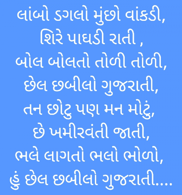 Gujarati Blog by Sandeep Patel : 111417374